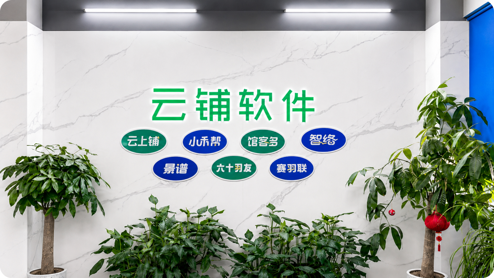 云铺简介